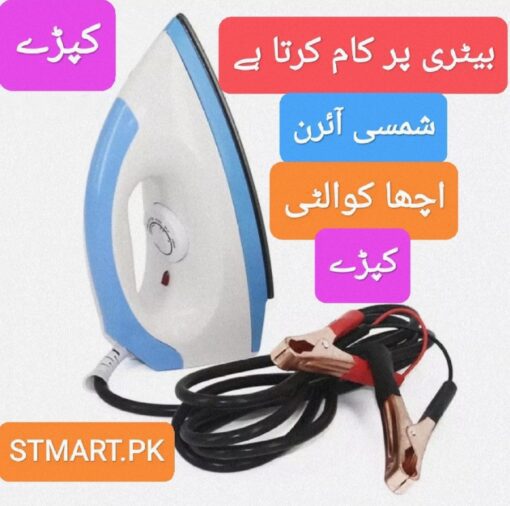 DC 12Volt Iron Istry Istri Shamsi Solar Iron Price In Pakistan available Stmart.pk