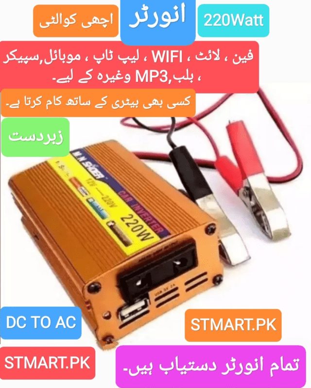 Small Mini Inverter 220Watt DC To AC Price In Pakistan Stmart Ups
