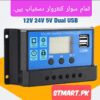 Solar Charger Controller 10a 10amp Price In Pakistan Pwm Mpp