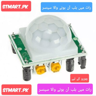 PIR Motion Light Sensor led Bulb Module price in Pakistan.