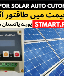 solar sdo device singleoutput for inverter price in Pakistan