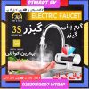 Geyser Instant Hot Water Tap Gas Electric Price in Pakistan