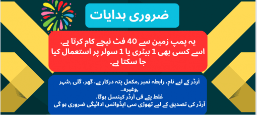 Shahzad AC DC Solar Shamsi Water Pump Motor price in Pakista