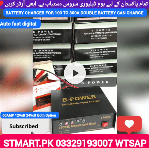 bpower repair battery charger 12v 24volt price in Pakistan