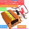 Solar Battery Inverter 220W price in pakistan Shamsi Stmart