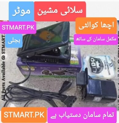 Sewing Machine Motor Ac 220V Salai Bijli Tailor Price in Pakistan With Foot Controller Pedal