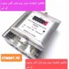 Wapda Electric Meter price in pakistan Single Phase Digital