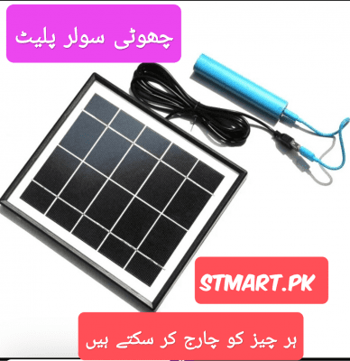 Battery mobile Small Solar Panel Plate price in Pakistan