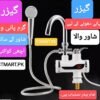 Electric Geyser With Shower Instant Hot Water Tap Garam Pani Wali Toti Tab Water Faucet Price in Pakistan