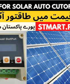 single to dual output device SDO for solar system price in pakistan