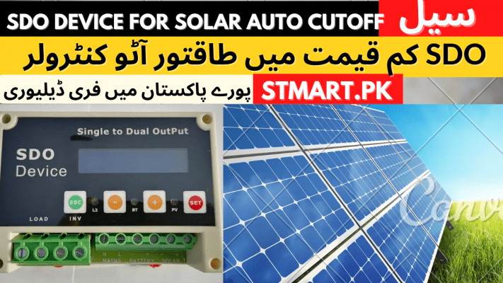 SDO Smart Solar Device Single To Dual Output Load For Solar Inverter Hybrid Ups Converter Price In Pakistan Stmart 2kw 3kw 5kw 6kw Parallel Kit Karachi Lahore Islamabad Peshawar Multan Faisalabad Quetta Gilgit Chitral Rawalpindi Mardan Nowshera Gilgit Chitral Skardu Murree Quetta Charsdda Muzafarabad Azad Kashmir Gujranwala Gujrat Larkana Sibbi Nawabshah Sukkar Gotki Deharki Mingora
