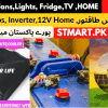 Homeax Ups Inverter 12Volt 12V Single Battery Cheap Low Price In Pakistan Heavy Duty Ups For Home Office Shop Best Quality Stmart Inverter Homege DC Inverter Karachi Lahore Islamabad Peshawar Multan Sindh Sukkar Hyderabad Mardan Swat Hango Faisalabad Rawalpindi New