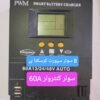Solar Charge Controller 60A 48v 60Amp Price in Pakistan