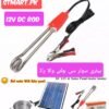 12V DC Water Heater Rod Solar Price In Pakistan Shamsi Hot