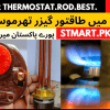 Gas electric geyser element thermostat rod price in Pakistan