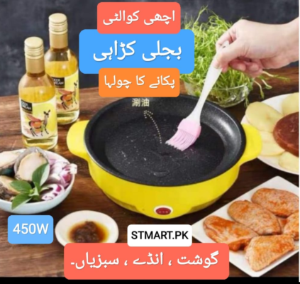 Electric Stove Price In Pakistan Bijli Rechargeable Chola