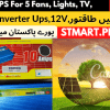 Inverter Plus Charger 2n1 1000Watt 12Volt 10Amp Battery Charger Small Mini Ups Price in Pakistan Stmart For Fans Light TV Fridge Freezer Washing Machine Motor WiFi LCD Karachi Lahore Islamabad Peshawar Multan Faisalabad Quetta Gujranwala Gujrat Rawalpindi