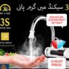 Instant Geyser Solar Dc Hot Water Tap 12v Bathroom Geysar Tab Price In Pakistan